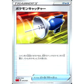 ポケモンキャッチャー 015/021 SC グッズ ポケモンカードゲーム ソード&シールド スターターセットVMAX リザードン